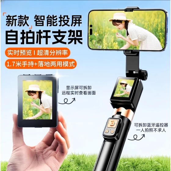 新款智能投屏手机自拍杆投屏器后置聚焦拍摄多功能遥控器直播旅游