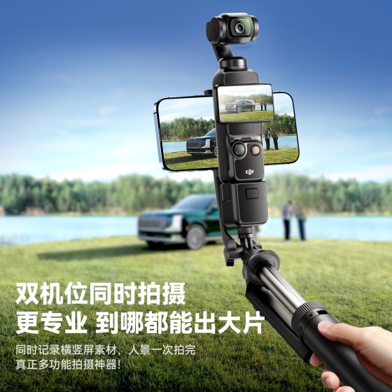 适用大疆pocket3手持运动相机落地三脚支架蓝牙遥控器手机自拍杆