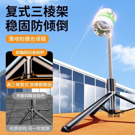 自拍杆落地三脚架2026新款旅游便携手机通用360度旋转手持防抖云