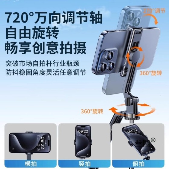 自拍杆落地三脚架2026新款旅游便携手机通用360度旋转手持防抖云