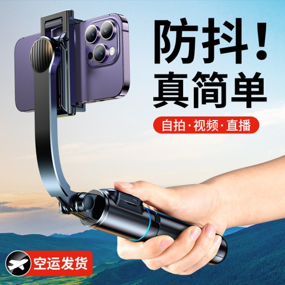防抖手持自拍杆手机支架蓝牙直播三脚架拍摄拍照俯拍稳定器