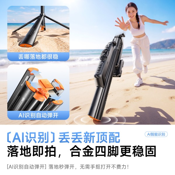 嘉华彩新款云台跟拍神器丢丢杆自拍杆三脚架智能人脸追踪手机支架