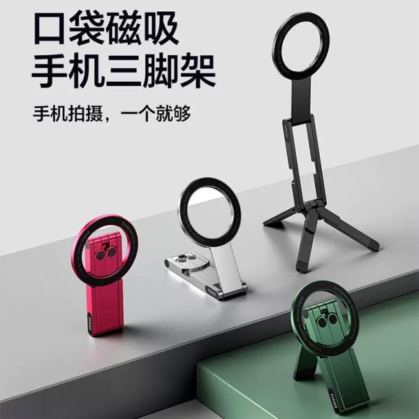 磁吸手机支架旅行口袋便携式拍照直播自拍摄影三脚架桌面通用手机