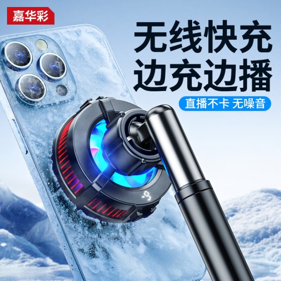 磁吸无线充电散热器二合一手机支架半导体制冷直播超静音降温神器