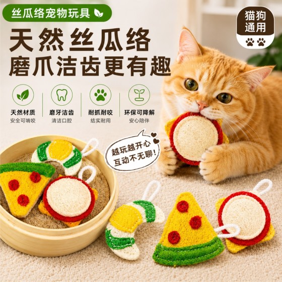 丝瓜络洁牙玩具宠物磨牙棒狗狗猫咪自嗨解闷防拆家神器耐咬可降解