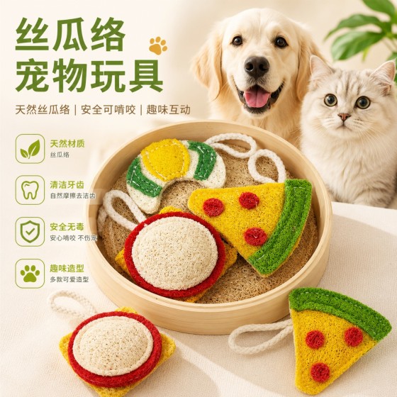 丝瓜络洁牙玩具宠物磨牙棒狗狗猫咪自嗨解闷防拆家神器耐咬可降解