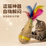 澳承猫咪玩具榉木不倒翁扭扭玩具羽毛逗猫棒耐抓耐咬自嗨宠物玩具