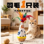 澳承猫咪玩具榉木不倒翁扭扭玩具羽毛逗猫棒耐抓耐咬自嗨宠物玩具