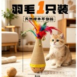 澳承猫咪玩具榉木不倒翁扭扭玩具羽毛逗猫棒耐抓耐咬自嗨宠物玩具