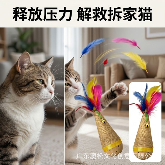 澳承猫咪玩具榉木不倒翁扭扭玩具羽毛逗猫棒耐抓耐咬自嗨宠物玩具