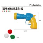 猫咪玩具互动自嗨解闷玩具枪毛绒球发射枪静音涤纶高弹毛球逗猫棒