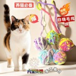 宠物猫咪玩具铃铛毛线球逗猫球毛绒解闷磨牙耐咬逗猫棒猫玩具用品