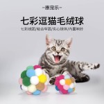 七彩毛绒发声球 猫咪解闷发声自嗨柔软有趣耐抓沙砾彩虹毛绒球玩