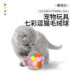 七彩毛绒发声球 猫咪解闷发声自嗨柔软有趣耐抓沙砾彩虹毛绒球玩