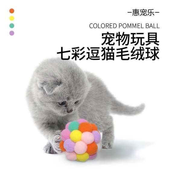 七彩毛绒发声球 猫咪解闷发声自嗨柔软有趣耐抓沙砾彩虹毛绒球玩