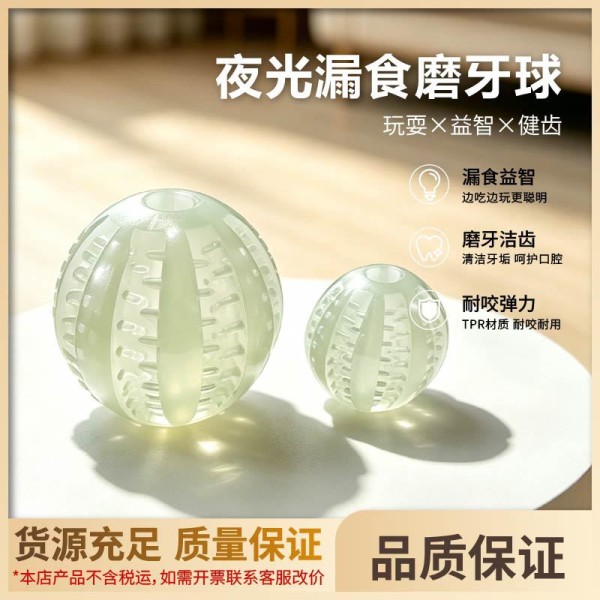 宠物狗狗玩具自嗨解闷磨牙漏食球耐咬小狗猫咪藏食发光玩具西瓜球
