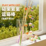 猫咪玩具逗猫棒木杆柿子串铃铛互动解闷长杆番茄串逗猫棒解闷玩具