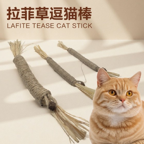 木天蓼拉菲草虫瘿果猫薄荷木天蓼逗猫棒逗猫玩具铃铛磨牙啃咬棒