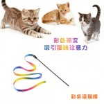七彩逗猫棒 双面彩条逗猫棒彩条逗猫棒宠物猫玩具逗猫棒宠物用品