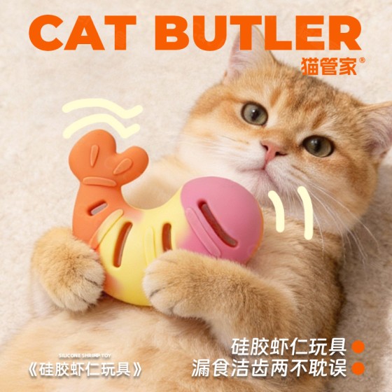 猫玩具自嗨解闷神器硅胶虾仁漏食玩具猫咪磨牙洁齿逗猫棒耐磨耐咬