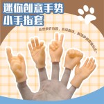 抖音网红小手指套逗猫撸猫橡胶手套按摩左右小手搞怪小玩具
