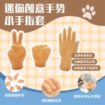 抖音网红小手指套逗猫撸猫橡胶手套按摩左右小手搞怪小玩具