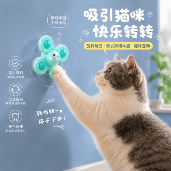 猫咪吸盘转转乐猫咪玩具解闷自嗨神器消耗体力陀螺逗猫宠物玩具