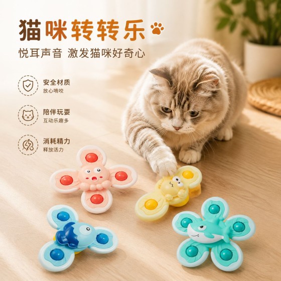 猫咪吸盘转转乐猫咪玩具解闷自嗨神器消耗体力陀螺逗猫宠物玩具