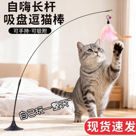 吸盘逗猫棒羽毛幼猫自嗨杆解闷猫宠物玩具配替换头带铃铛猫咪用品