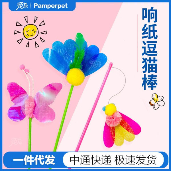 昆虫羽毛响片亮片响纸逗猫棒长杆猫咪玩具田园系列