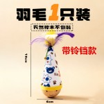 不倒翁猫咪玩具自嗨解闷神器消耗体力羽毛逗猫棒猫玩具球养猫必备