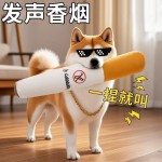 发声香烟玩具毛绒小狗解闷神器磨牙幼犬比熊宠物用品猫咪狗狗用品
