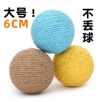 猫咪玩具剑麻纸绳球6cm超大自嗨解闷啃咬神器逗猫棒磨牙耐咬宠物