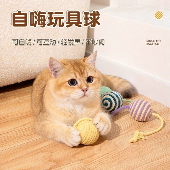 猫咪玩具球逗猫球自嗨解闷猫咬球剑麻球磨牙猫咬咬绳宠物玩具批发