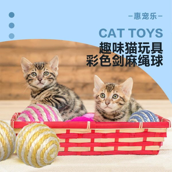 剑麻球猫玩具逗猫棒 编织啃咬耐磨玩具球 解闷互动抓猫咪宠物用品