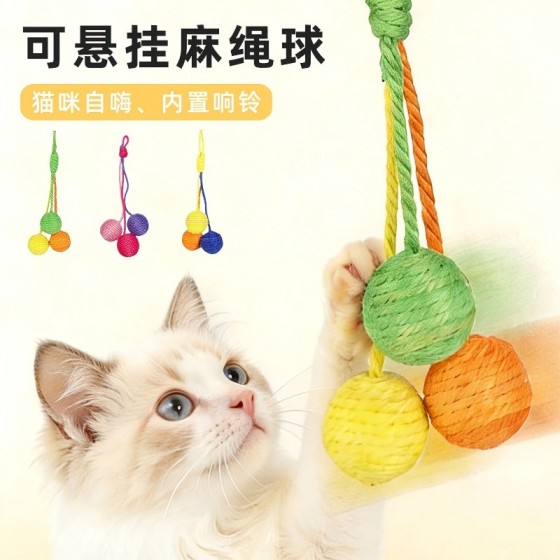 宠物自嗨解闷剑麻球猫玩具幼猫逗猫棒耐咬猫咪球类用品发声玩具