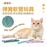 宠物猫玩具 猫咪磨爪弹簧啃咬玩具 伸缩弹性七彩弹簧管互动弹簧软