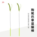 猫玩具逗猫棒狗尾巴草手持长杆耐咬自嗨解闷神器小猫玩具猫咪用品