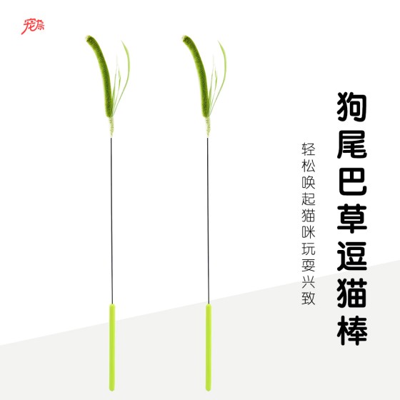猫玩具逗猫棒狗尾巴草手持长杆耐咬自嗨解闷神器小猫玩具猫咪用品