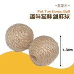 宠物猫玩具带小砂石本色棉麻绳球球形可滚动猫咪娱乐解闷猫咪玩具