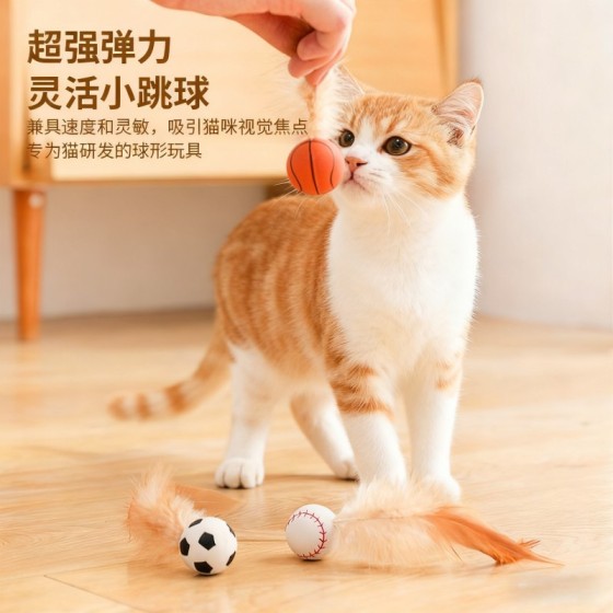 跨境猫咪弹力球新款自嗨解闷猫咪弹力鸡毛球羽毛宠物玩具用品