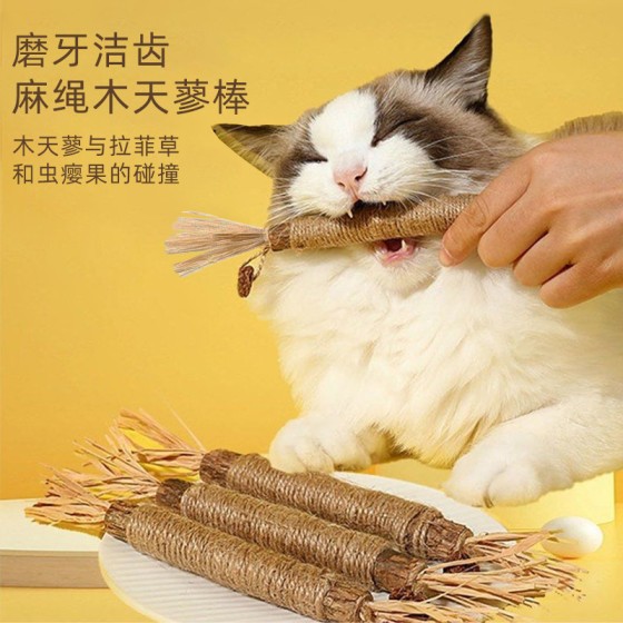 猫咪木天蓼磨牙棒拉菲草宠物玩具自嗨解闷神器猫薄荷球逗猫棒用品