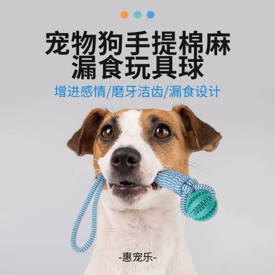 跨境宠物玩具狗狗耐咬棉绳手拉漏食球磨牙洁齿训犬互动益智玩具球