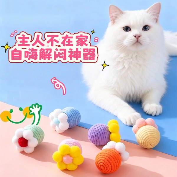 猫咪玩具自嗨解闷多巴胺棉绳磨牙逗猫球铃铛发声消耗体力宠物玩具