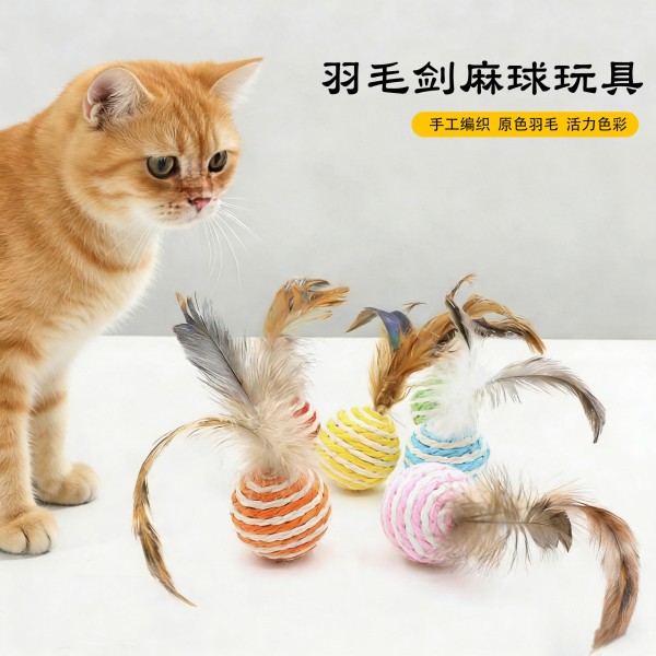 猫玩具带羽毛纸绳球耐抓耐咬自嗨磨牙剑麻球猫抓逗猫宠物用品