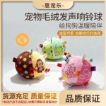 跨境热款宠物发声玩具球毛绒可爱响铃球猫狗玩具球解闷嬉戏铃铛球