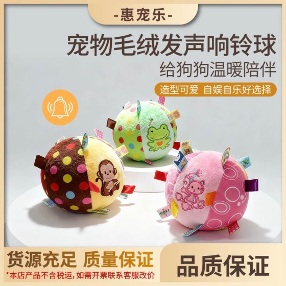 跨境热款宠物发声玩具球毛绒可爱响铃球猫狗玩具球解闷嬉戏铃铛球