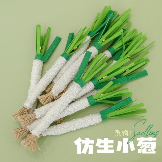 新品木天蓼小葱猫猫玩具批发仿真蔬菜耐咬自嗨磨牙逗猫宠物用品