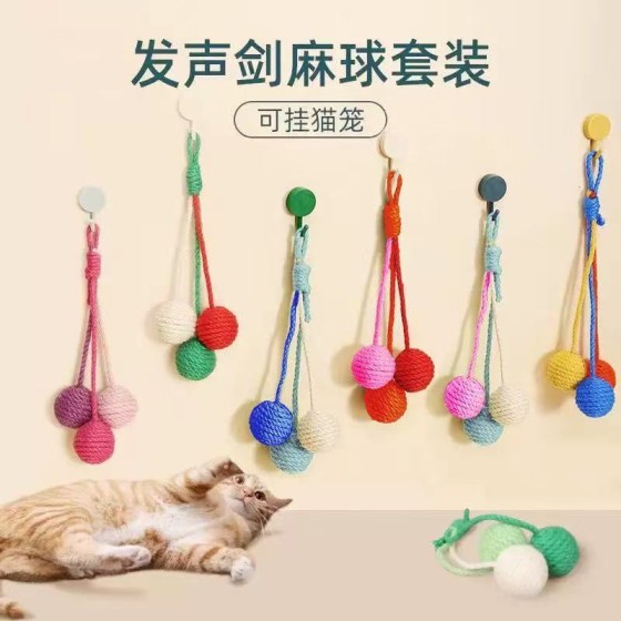 宠物自嗨解闷剑麻球可悬挂猫玩具幼猫逗猫棒耐咬猫咪玩具球类用品