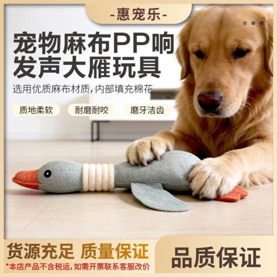 新款宠物麻布大雁PP响发声耐咬安抚训练磨牙洁齿狗狗猫咪宠物用品